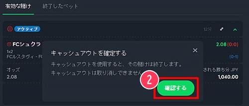 キャッシュアウトの確認ダイアログ