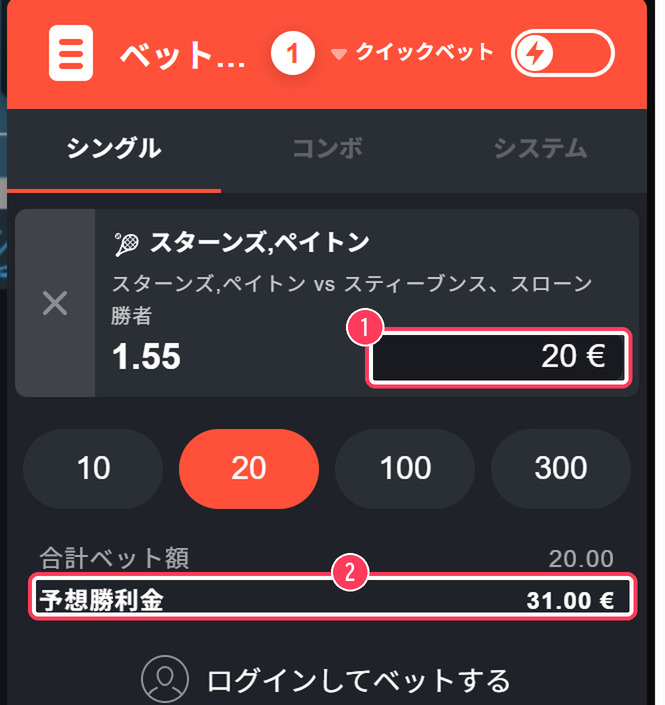ベットスリップ。賭け金と予想勝利金