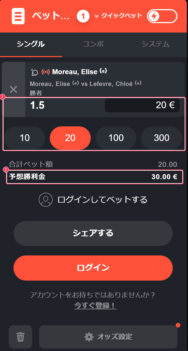 卓球のベットスリップ。賭け金と予想勝利金